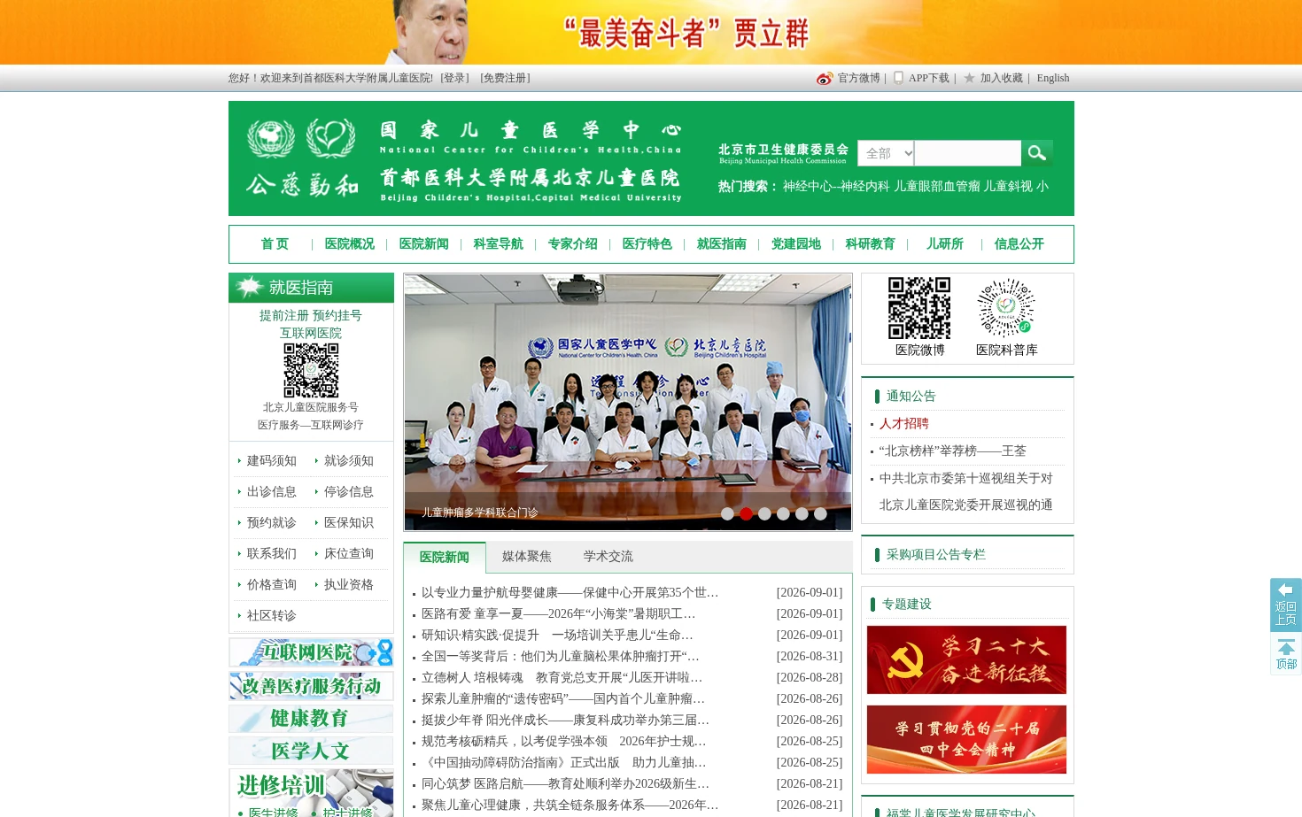 首都医科大学附属北京儿童医院 页面快照